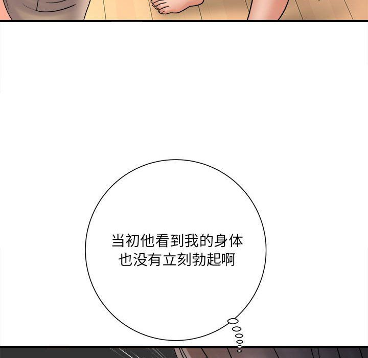 《想做你的助手》漫画 第18話