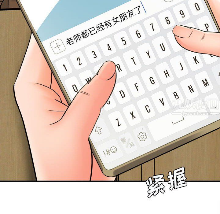 《想做你的助手》漫画 第18話