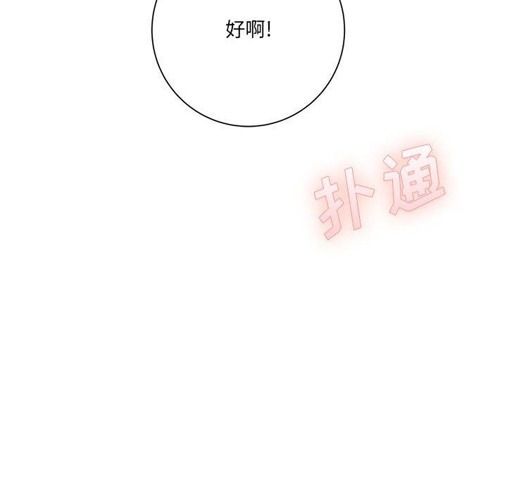 《想做你的助手》漫画 第18話