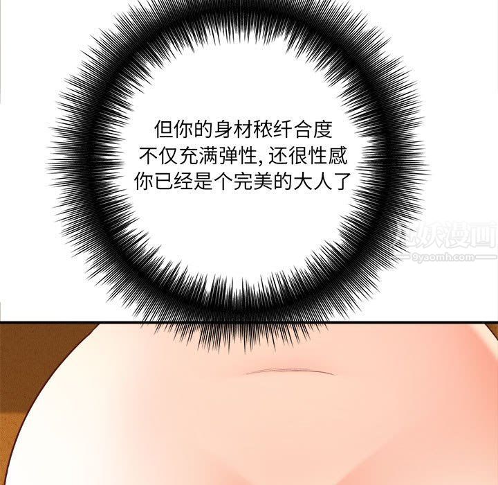 《想做你的助手》漫画 第19話