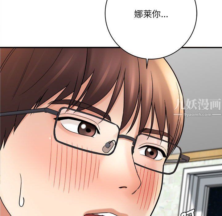 《想做你的助手》漫画 第19話