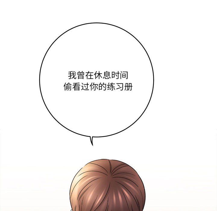 《想做你的助手》漫画 第19話