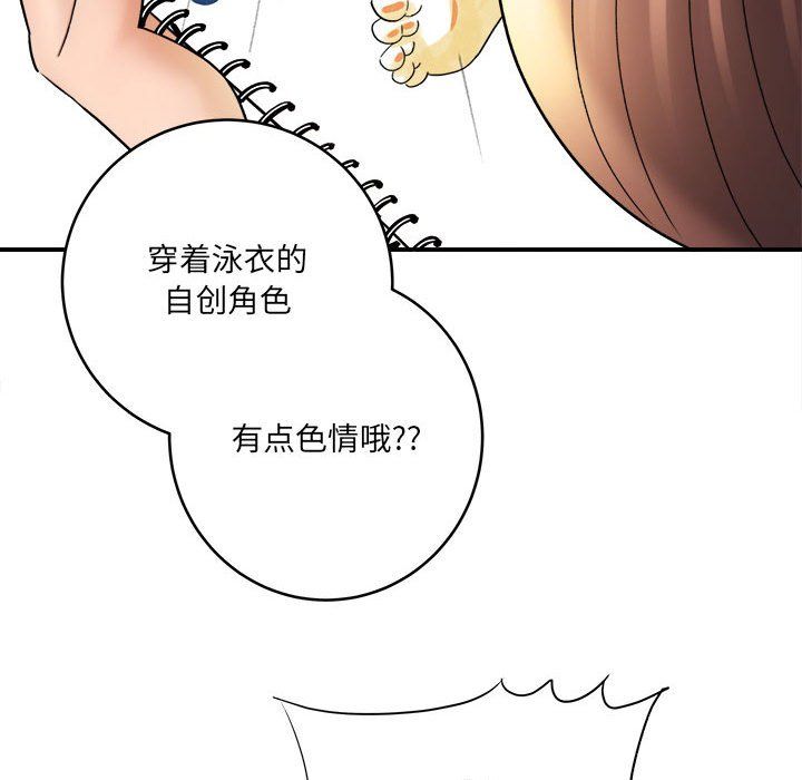 《想做你的助手》漫画 第19話