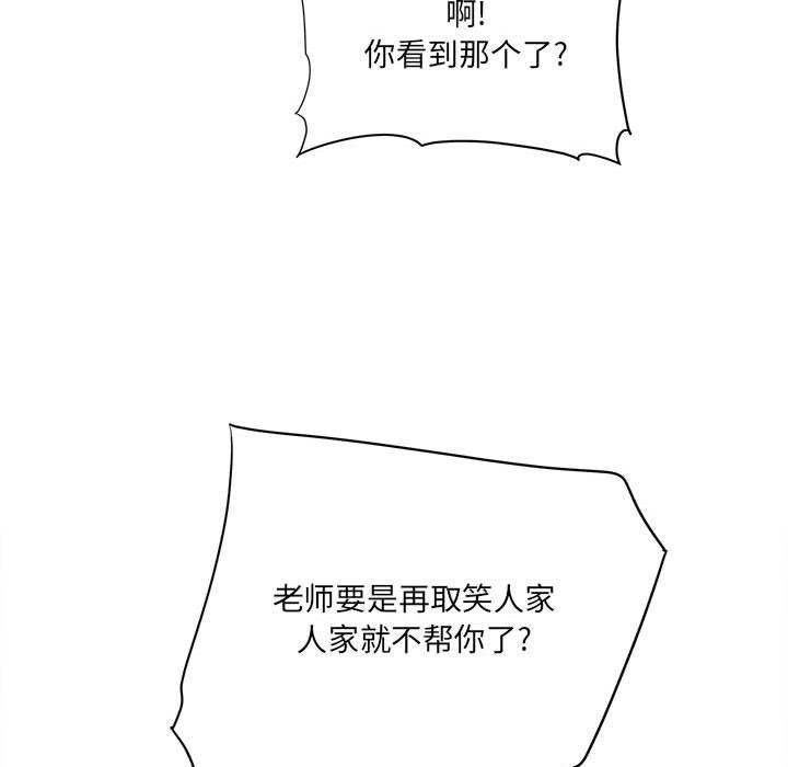《想做你的助手》漫画 第19話