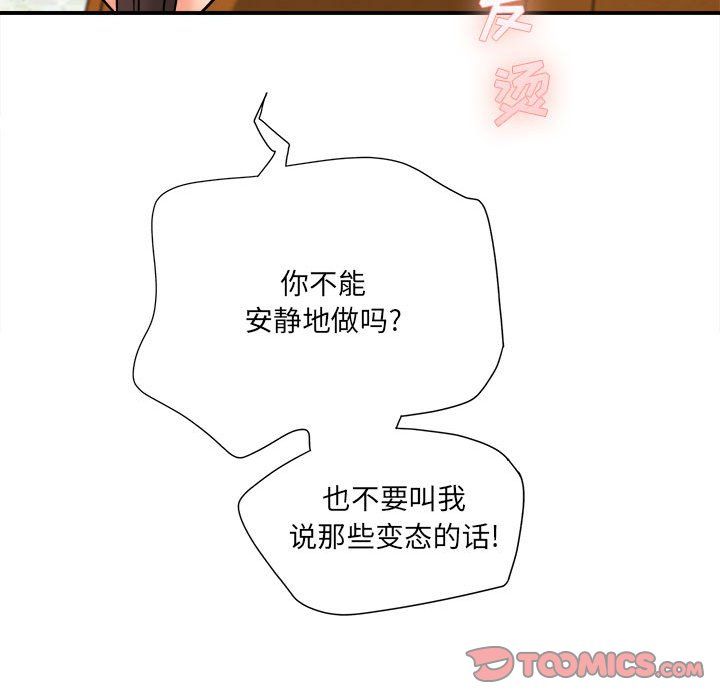 《想做你的助手》漫画 第19話