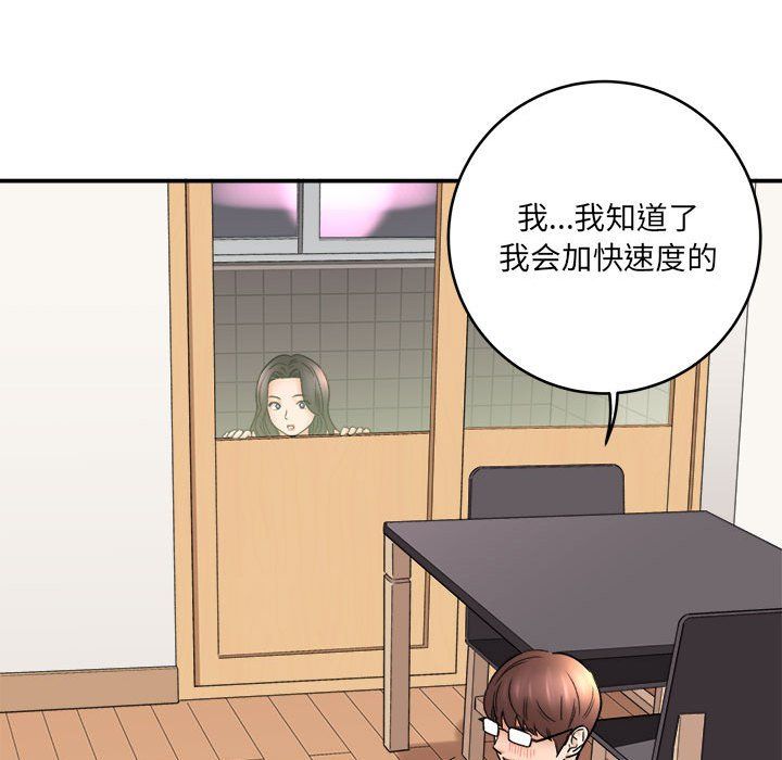 《想做你的助手》漫画 第19話