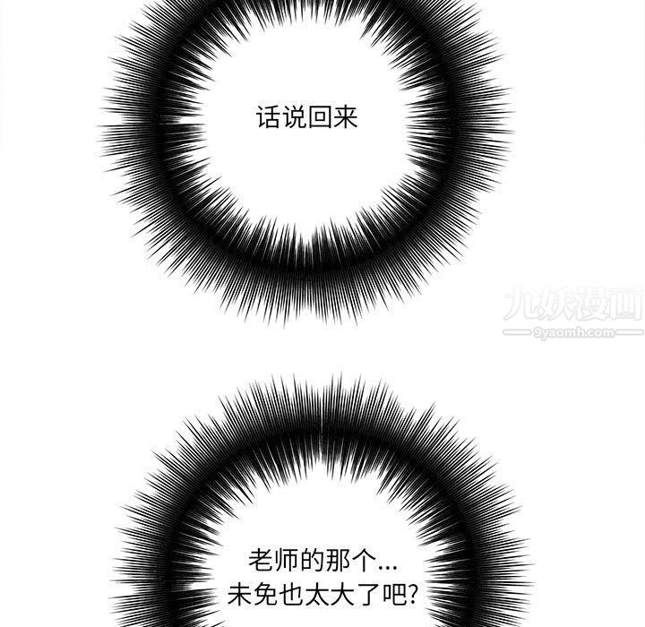《想做你的助手》漫画 第19話