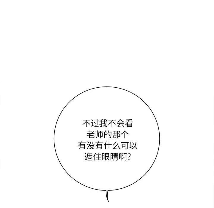 《想做你的助手》漫画 第19話