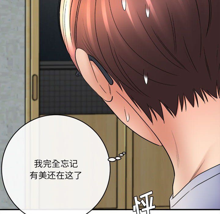 《想做你的助手》漫画 第19話