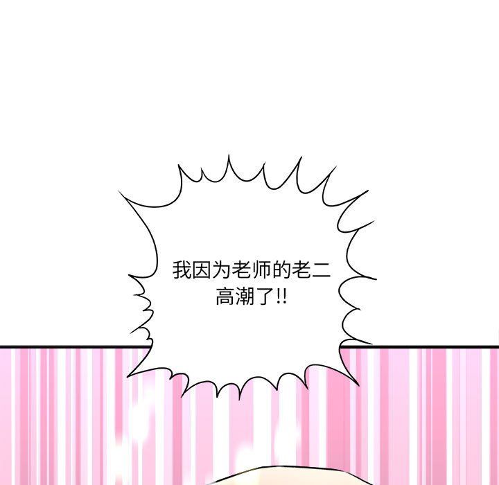 《想做你的助手》漫画 第19話