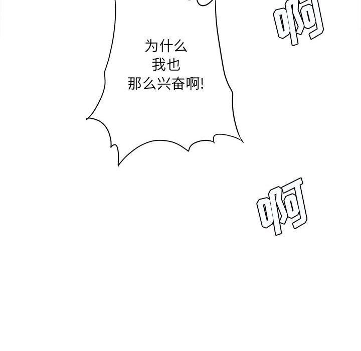 《想做你的助手》漫画 第19話