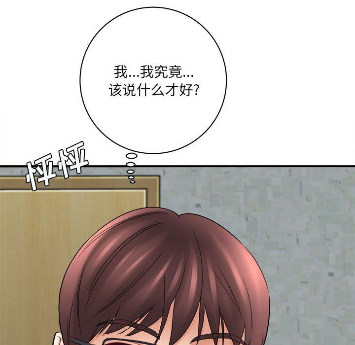 《想做你的助手》漫画 第19話