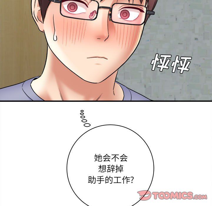 《想做你的助手》漫画 第19話