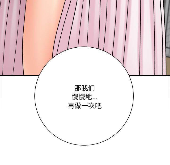 《想做你的助手》漫画 第19話