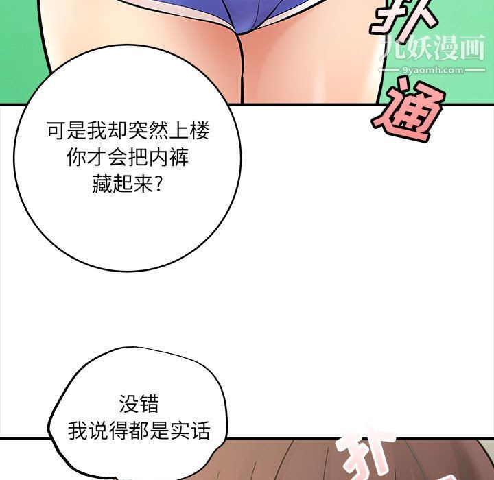 《想做你的助手》漫画 第2話