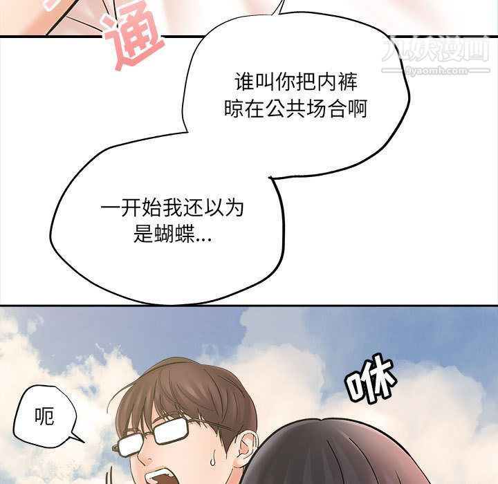 《想做你的助手》漫画 第2話