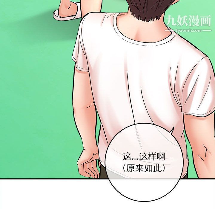 《想做你的助手》漫画 第2話