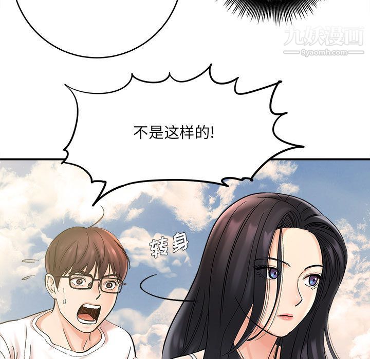 《想做你的助手》漫画 第2話