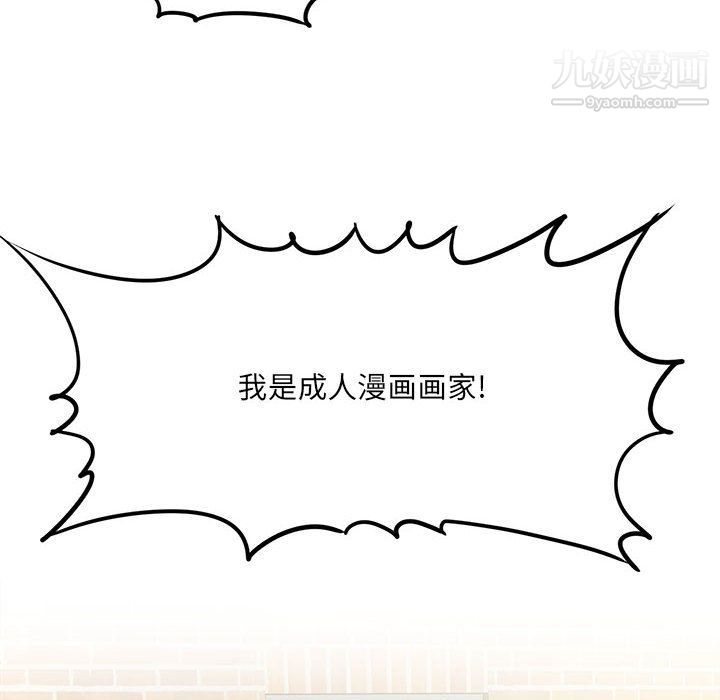 《想做你的助手》漫画 第2話