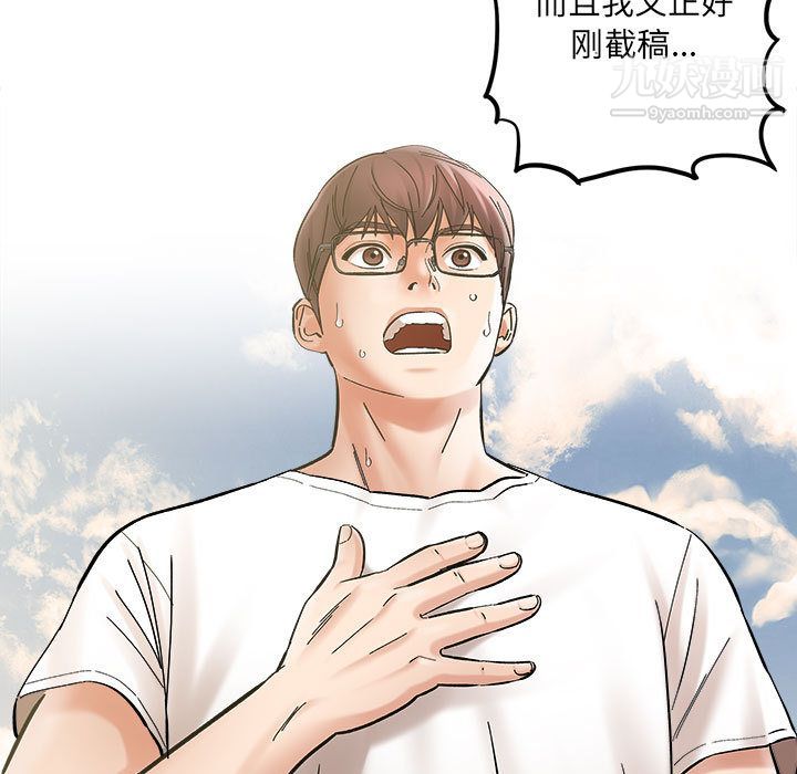 《想做你的助手》漫画 第2話