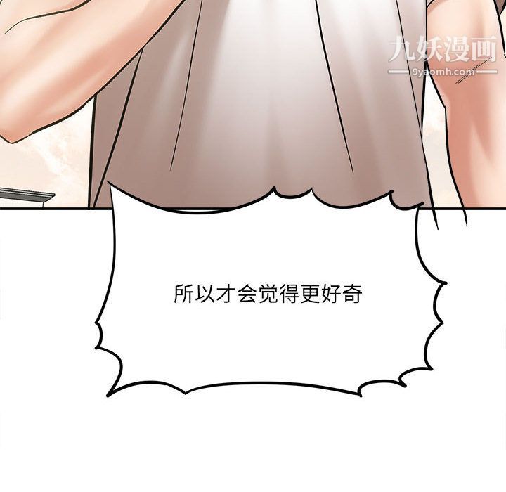《想做你的助手》漫画 第2話