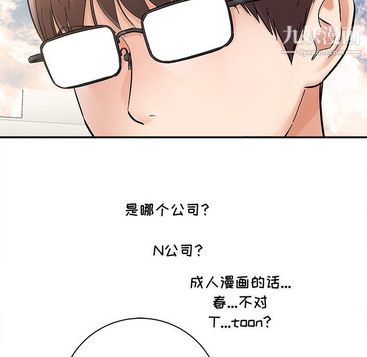 《想做你的助手》漫画 第2話