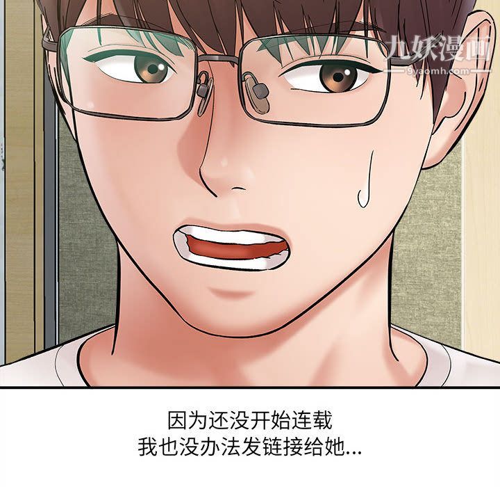 《想做你的助手》漫画 第2話