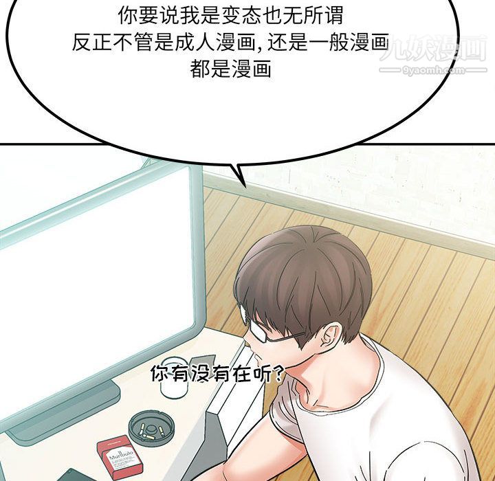 《想做你的助手》漫画 第2話