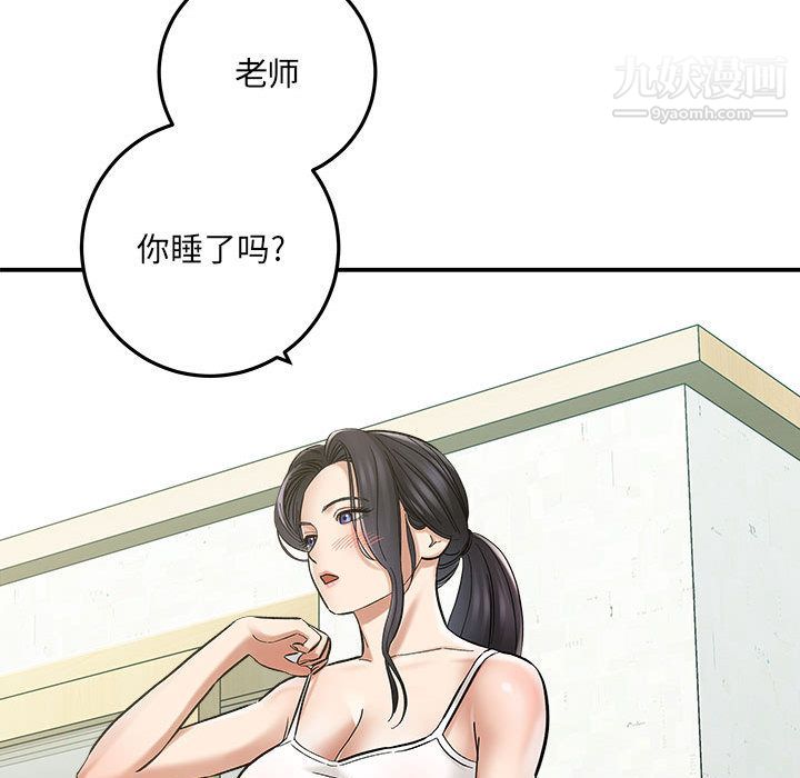《想做你的助手》漫画 第2話