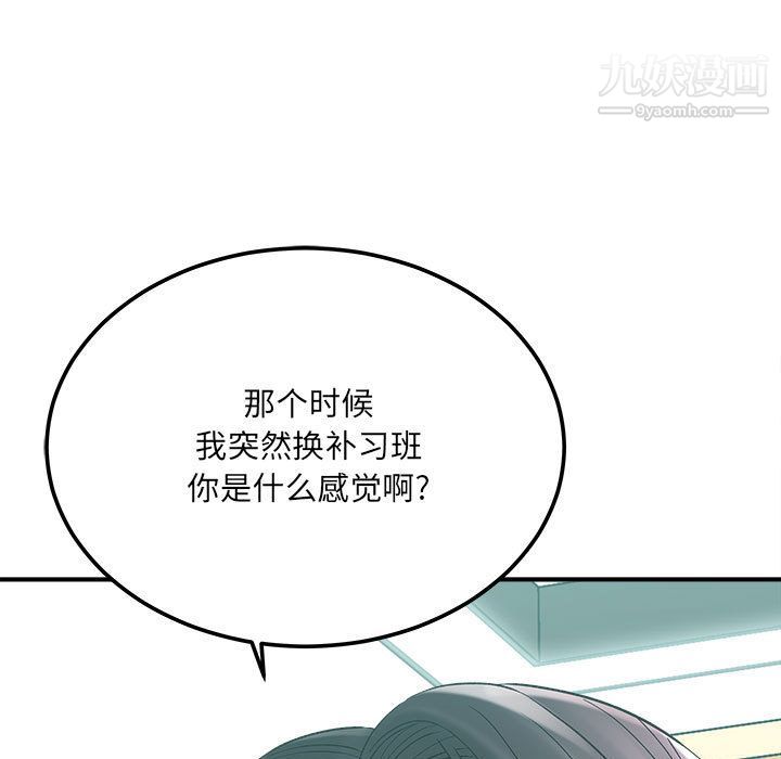 《想做你的助手》漫画 第2話