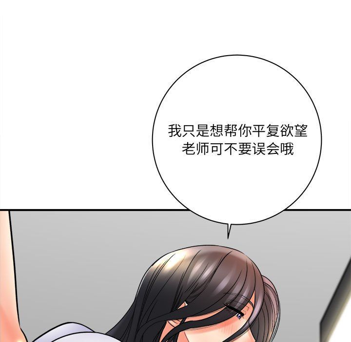 《想做你的助手》漫画 第20話