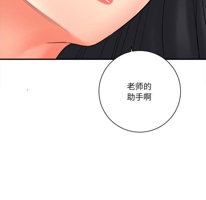 《想做你的助手》漫画 第20話