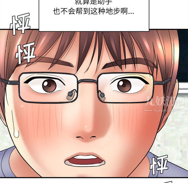 《想做你的助手》漫画 第20話