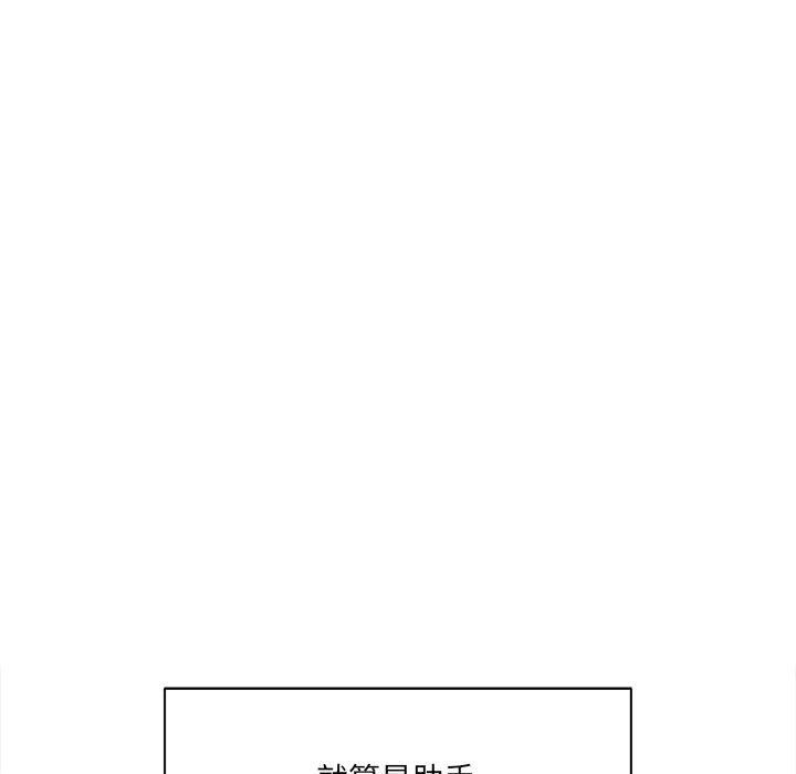 《想做你的助手》漫画 第20話
