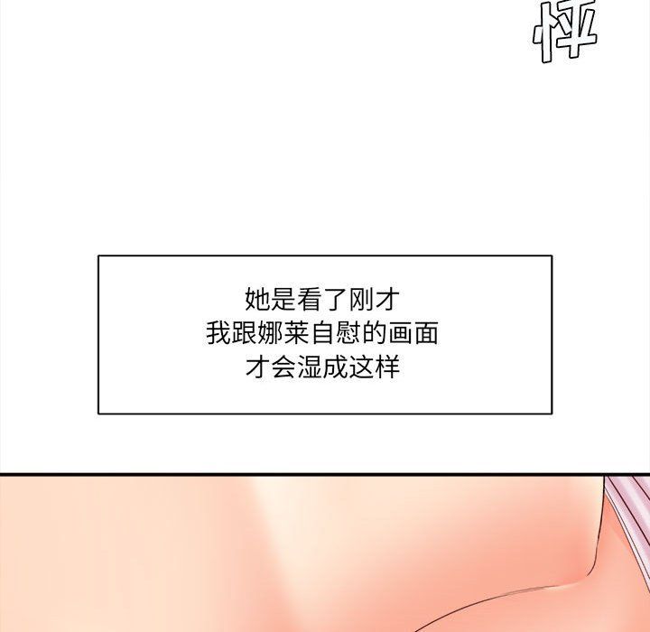 《想做你的助手》漫画 第20話