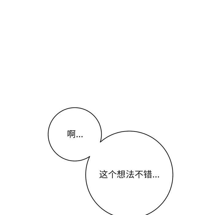 《想做你的助手》漫画 第20話