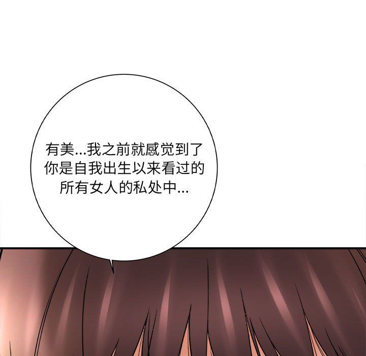 《想做你的助手》漫画 第20話