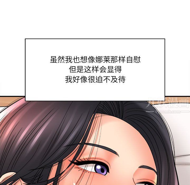 《想做你的助手》漫画 第20話