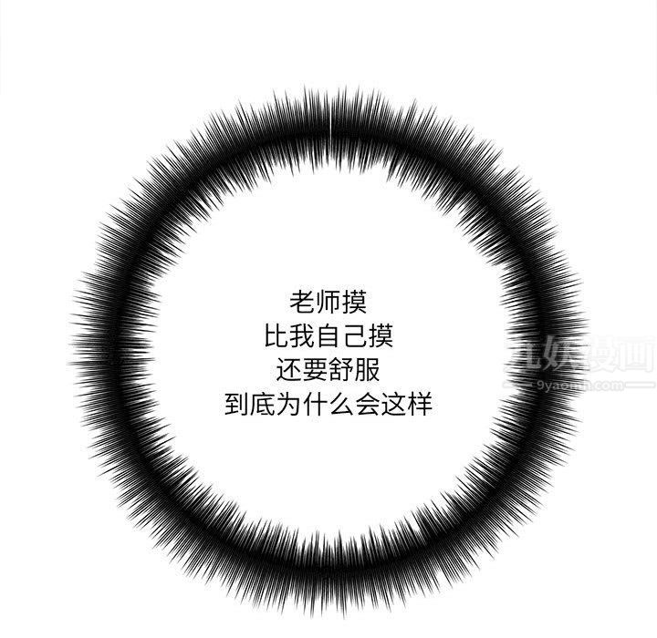 《想做你的助手》漫画 第20話