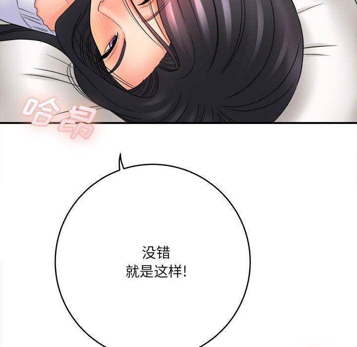 《想做你的助手》漫画 第20話