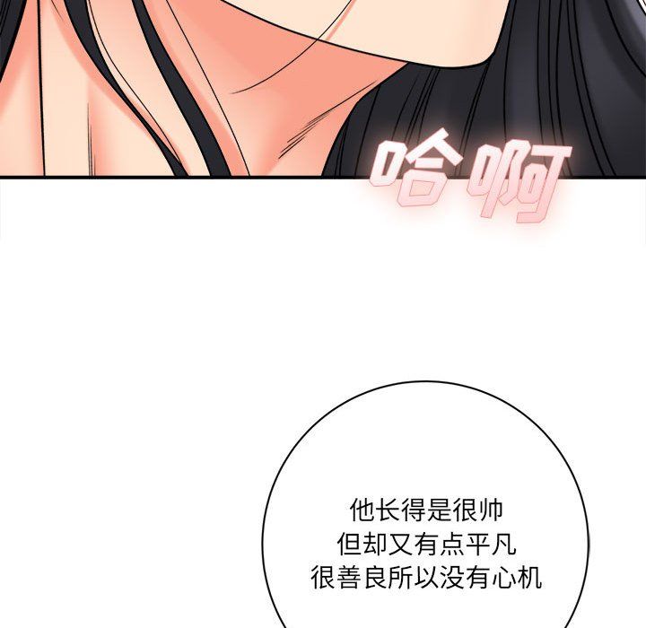 《想做你的助手》漫画 第20話
