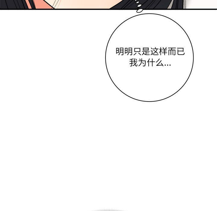 《想做你的助手》漫画 第20話
