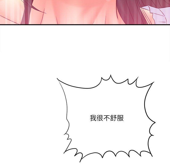 《想做你的助手》漫画 第20話