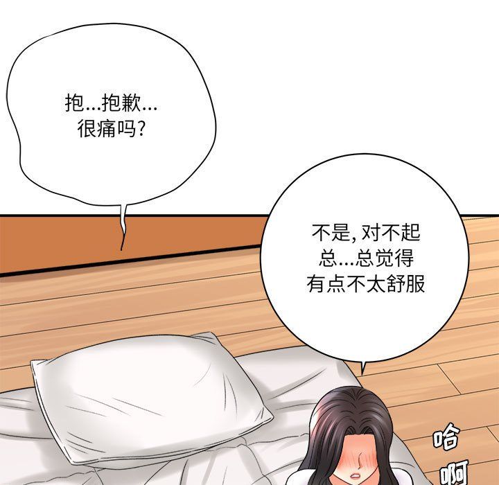 《想做你的助手》漫画 第20話