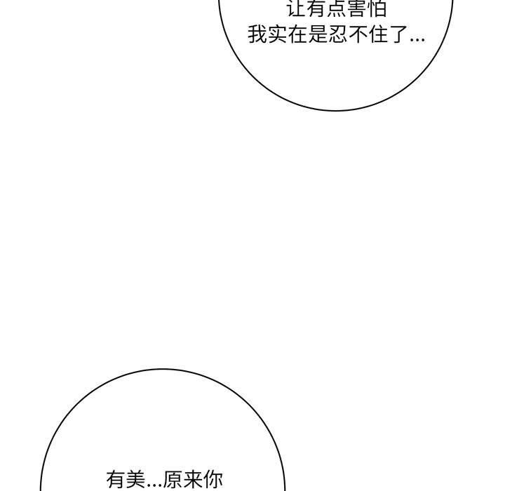 《想做你的助手》漫画 第20話