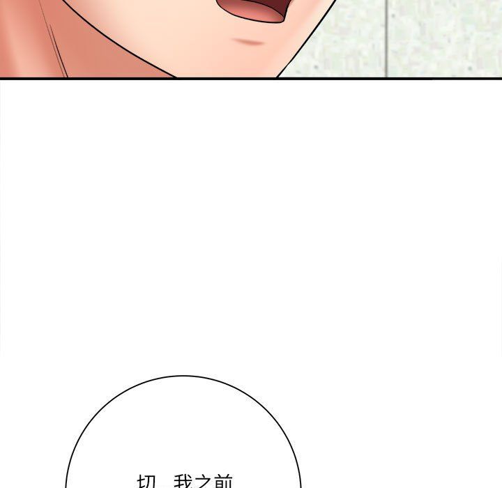 《想做你的助手》漫画 第20話