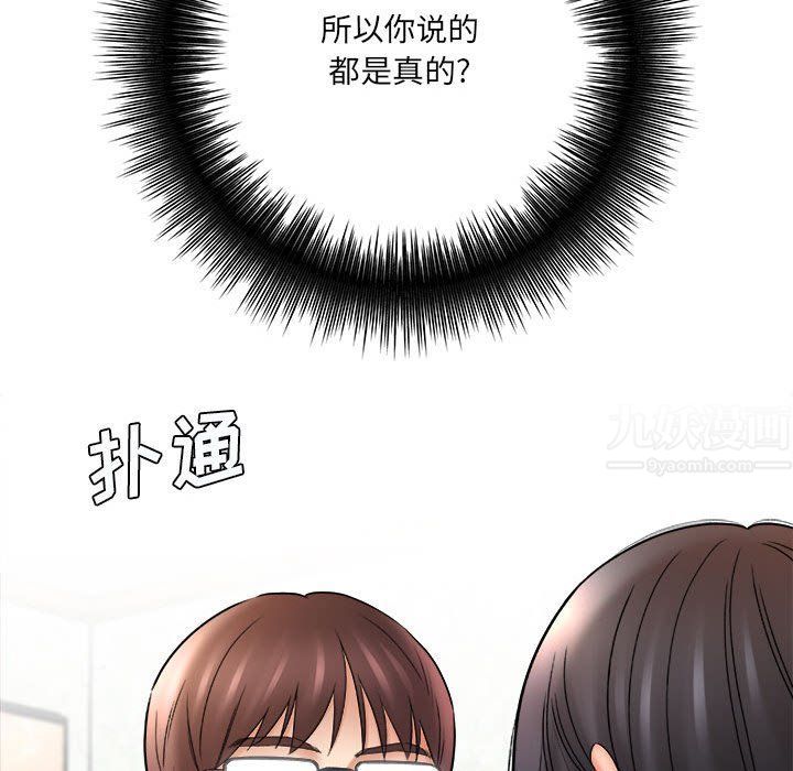 《想做你的助手》漫画 第20話