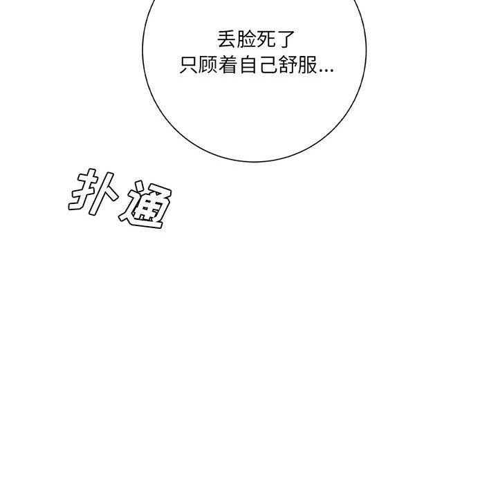 《想做你的助手》漫画 第20話
