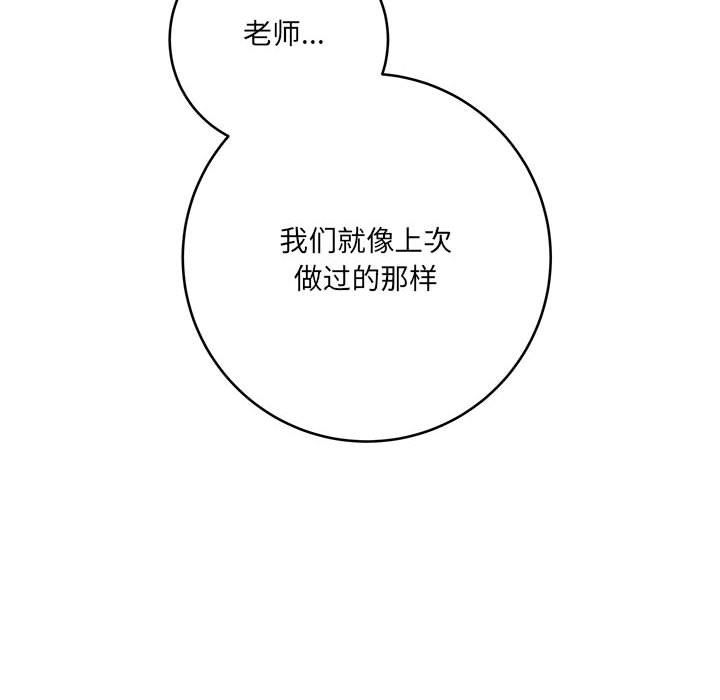 《想做你的助手》漫画 第20話