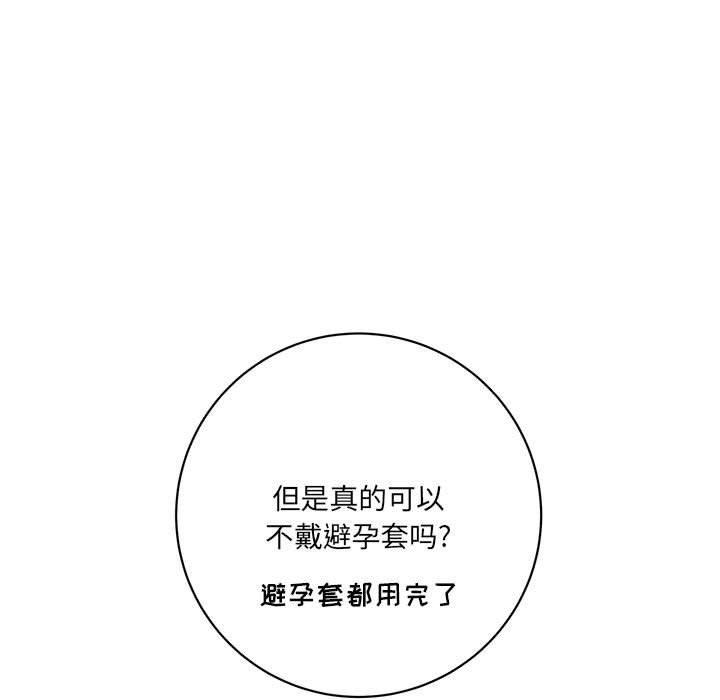 《想做你的助手》漫画 第20話